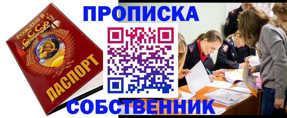 прописка паспорт в Геленджике