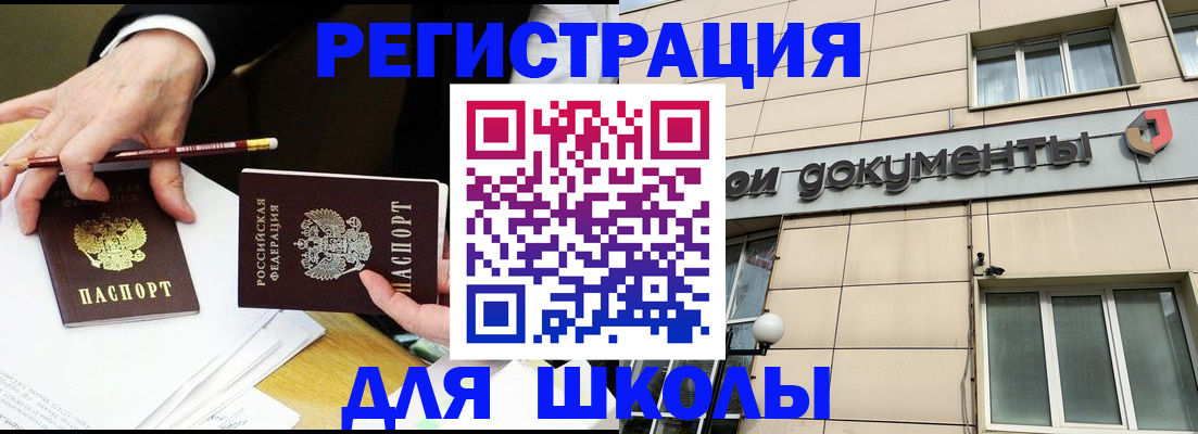 прописка штамп в Геленджике