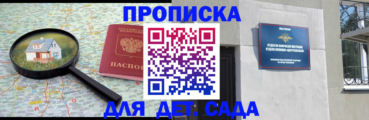 прописка ребенка в Геленджике
